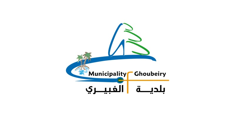 بلدية الغبيري تطلق 