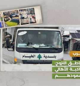 من الخيام إلى مناطق النزوح: خطة بلدية لمواكبة الأهالي ودعم صمودهم