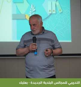 جمعية العمل البلدي تُواصل ورشها التدريبية للمجالس البلدية الجديدة في منطقة البقاع