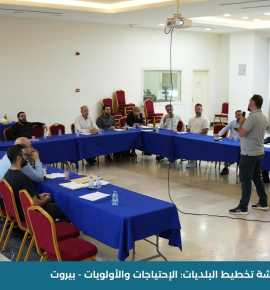 ورشة تدريبية لرؤساء البلديات الجُدد في مركز الغبيري الصحي الاجتماعي: تخطيط فعّال لبداية سليمة