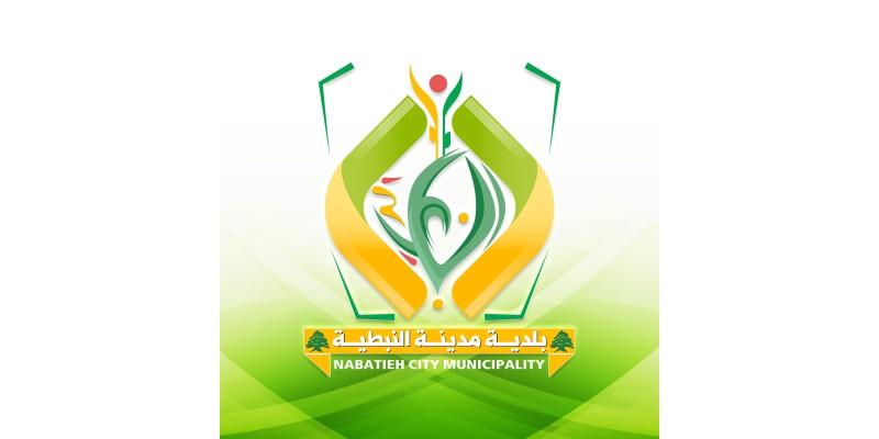 برعاية بلدية مدينة النبطية .. معرض للحرف اليدوية والصناعات المحلية والمؤونة