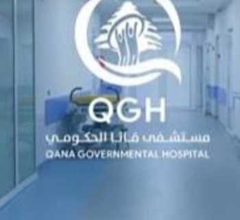 بلدية راميا تدعو النازحين إلى الاستفادة من الخدمات الصحية في مستشفى قانا الحكومي