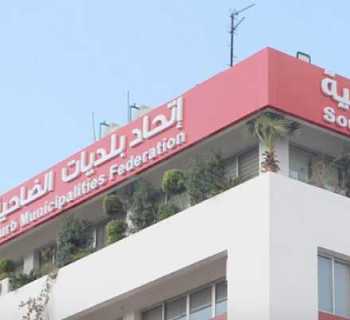 اتحاد بلديات الضاحية الجنوبية يدعم مبادرة «كرامتنا» لربط المتضررين بفرص العمل