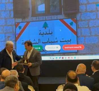 بلدية بيت شباب الشاوية والقنيطرة تطلع موقعها الجديد: خدمة أكثر فعالية وشفافية 