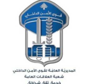 قوى الأمن تحذّر من عمليات احتيال عبر إعلانات تأجير منازل للنازحين