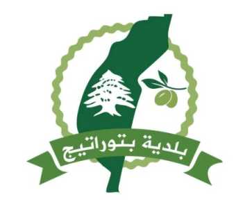 بلدية بتوراتيج تعلن استقبال طلبات للاستفادة من منحة دعم الحدائق المنزلية