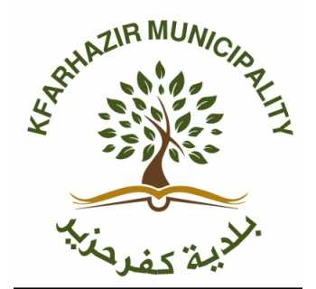 بلدية كفرحزير تدعو الأهالي إلى جلسة تشاور حول مشروع إعادة تأهيل طريق زراعية