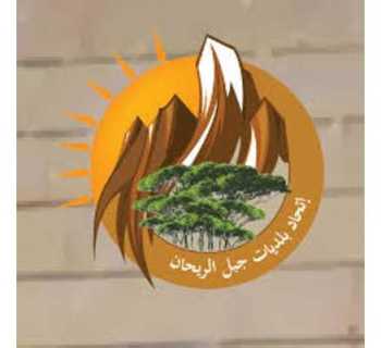 اتحاد بلديات جبل الريحان يشكر مجلس الجنوب على تقديم المساعدات الغذائية للقرى