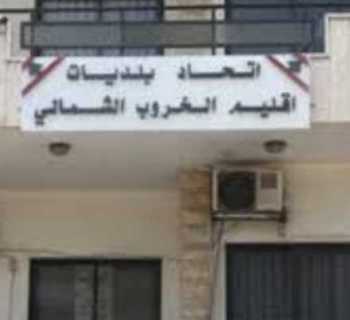 رئيس اتحاد بلديات إقليم الخروب الشمالي: نحو 100 ألف نازح والبلديات تعمل فوق طاقتها