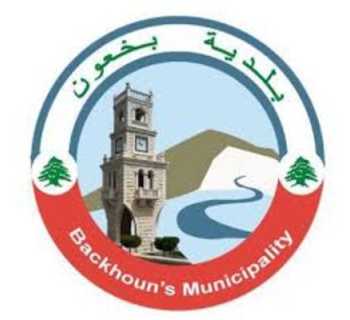 بلدية بخعون تشكّل خلية أزمة لمتابعة أوضاع النازحين