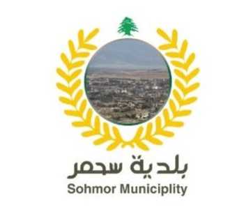 بلدية سحمر تشكر منظمة 