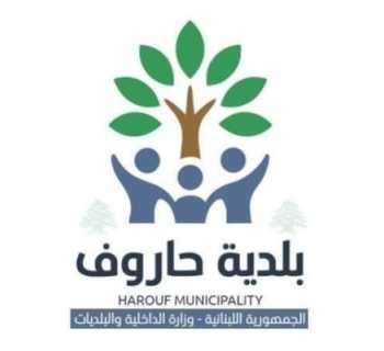 بلدية حاروف تشدد على منع رمي الردميات في غير الأماكن المخصصة