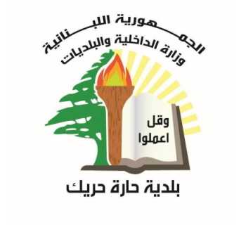 بلدية حارة حريك تحذّر من خطر سقوط أجزاء من الأبنية المتضررة بسبب الرياح
