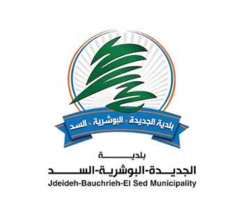 هبة كويتية لبلدية الجديدة - البوشرية - السد: آلية لجمع النفايات