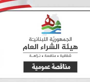 مجلس الإنماء والإعمار يعلن مناقصة لشراء لقاحات لحماية المواشي من الأمراض