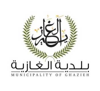 بلدية الغازية تدعو إلى المشاركة في افتتاح معرض «خيرات أرضي»