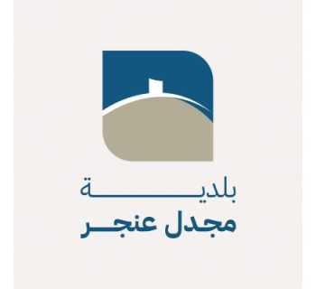 بلدية مجدل عنجر تسطّر محضر ضبط بقيمة 100 مليون ليرة بحق شخص استضاف نازحًا من دون إبلاغها