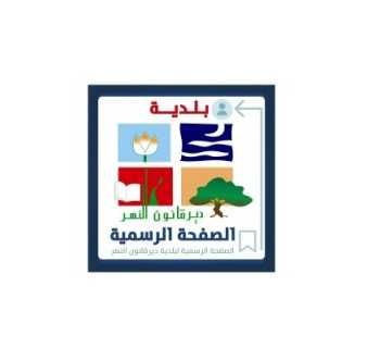 دير قانون النهر: الجيش اللبناني عنوان سيادة الوطن