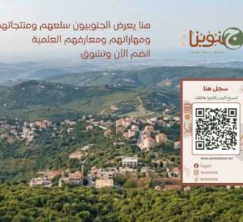 إطلاق منصة «جنوبنا» لدعم المشاريع المحلية وتعزيز فرص العمل في الجنوب