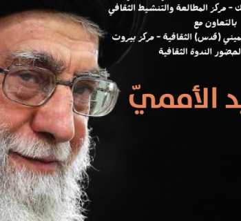 بلدية حارة حريك تدعو إلى ندوة ثقافية بعنوان 