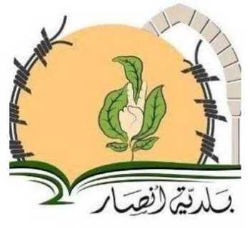 بلدية أنصار تدعو النازحين داخل البلدة من أصحاب المنازل المهدمة كليًا إلى تسجيل بياناتهم