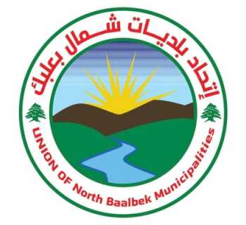 اتحاد بلديات شمال بعلبك يوقّع مذكرة تفاهم مع الجامعة اللبنانية – الفرع الرابع لتعزيز التعاون الأكاديمي والإنمائي