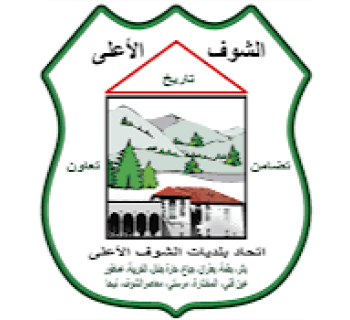 اتحاد بلديات الشوف الأعلى يطلق مبادرات لدعم المزارعين مع انطلاق الموسم الزراعي