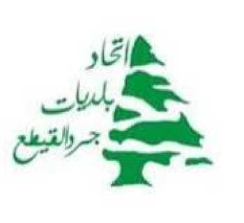 اتحاد بلديات جرد القيطع يشكر وزارة الزراعة على دعم البلديات بالشتول الزراعية