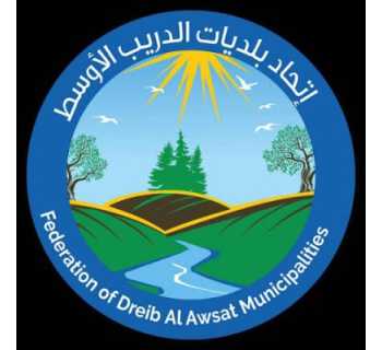 رئيس اتحاد بلديات الدريب الأوسط يهنئ قوى الأمن الداخلي بعيدها