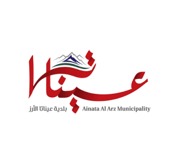 بلدية عيناتا الأرز تعلن مزادًا علنيًا لضمان المشاعات كمراعي للماشية