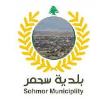 بلدية سحمر تشكر جمعية 