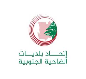 اتحاد بلديات الضاحية: مركز الرعاية الصحية في برج البراجنة يقدّم خدمات طبية أولية بأسعار رمزية