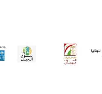 اتحاد بلديات الشوف السويجاني يواكب إطلاق مشروع 