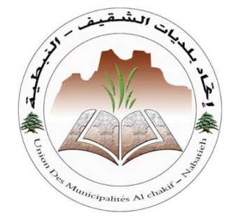 اتحاد بلديات الشقيف النبطية يدين مجزرة أنصار ودير الزهراني ويدعو إلى موقف وطني موحّد