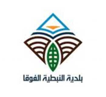 بلدية النبطية الفوقا تعرض حصيلة استجابتها للنزوح وتدعو إلى دعم استمرار الجهود