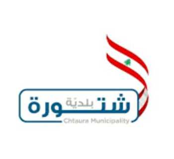 بلدية شتورة تدعو إلى إخلاء مبنى 