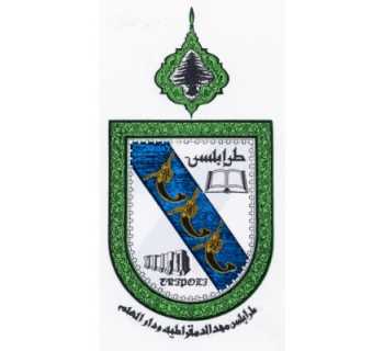 بلدية طرابلس تُذكّر المواطنين بضرورة الحصول على موافقة خطية قبل أي أعمال ترميم أو تدعيم