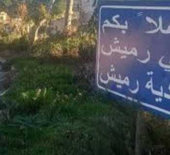 بلدية رميش تدعو الأهالي إلى عدم التوجّه إلى أطراف البلدة والحقول الزراعية