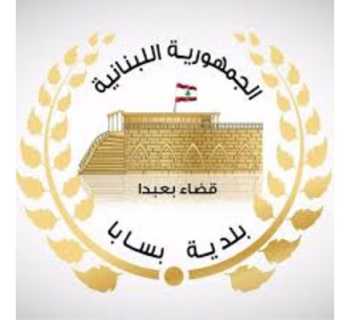 بلدية بسابا الشوف توزّع حصصًا غذائية على النازحين بالتعاون مع وزارة الشؤون الاجتماعية