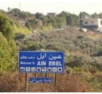 بلدية عين إبل تنفي شائعات الإخلاء وتؤكد: انتقال داخلي احترازي فقط