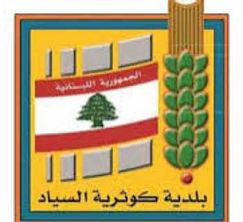 بلدية كوثرية السياد تنفّذ أعمالًا ميدانية لإعادة تأهيل البنية التحتية