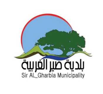 بلدية صير الغربية تنجز إزالة الردم وتعيد فتح الطرقات