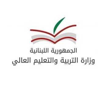 وزارة التربية: حرية كاملة للطلاب في اختيار دورة الامتحانات الرسمية