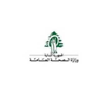 وزارة الصحة تدعو المواطنين للتواصل عبر خطوط ساخنة في حال الحاجة إلى الإيواء