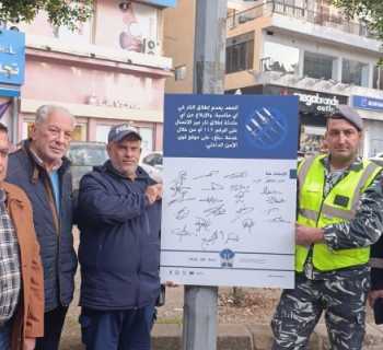 ضمن حملة «بلّغ»… نشاط توعوي لقوى الأمن الداخلي وبلدية حارة حريك لتعزيز السلامة العامة