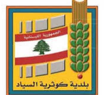 بلدية كوثرية السياد تخمد حريقًا على طريق تفاحتا – النميرية وتحذّر من إشعال النيران