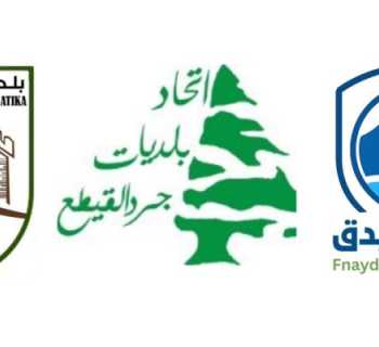 اتحاد بلديات جرد القيطع وبلدية فنيدق يدعوان إلى وقف التحريض بين فنيدق وعكار العتيقة والاحتكام إلى القضاء