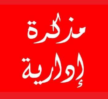 مذكرة من رئيس الحكومة بتعديل دوام الإدارات والبلديات خلال شهر رمضان