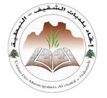 اتحاد بلديات الشقيف - النبطية يوزّع مساعدات إغاثية دعماً للبلديات