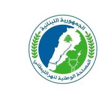 المصلحة الوطنية لنهر الليطاني تعلن انطلاق أعمال تنظيف 2300 متر من مجرى النهر في البقاع